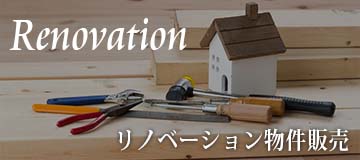 表参道の不動産会社リンクのリノベーション